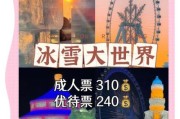 徐州贾汪冰雪大世界门票多少钱_怎么去最方便