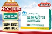高原安提前吃吗_高原安最佳服用时间