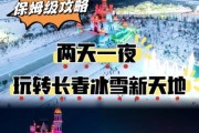 长春冰雪旅游最佳时间_长春冰雪大世界门票多少钱