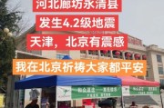 北京海淀地震最新消息_今天有震感吗