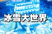 冰雪大世界几点开园_冰雪大世界几点闭园
