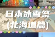 北海道冰雪祭什么时候去_札幌会场交通攻略