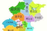北京16个区有哪些_北京行政区划地图怎么看
