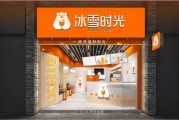冰雪加盟多少钱_冰雪加盟利润怎么样