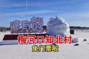 梅河冰雪世界门票多少钱_怎么玩最省钱