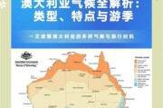 澳洲高原气候特点_澳洲高原气候旅游最佳时间
