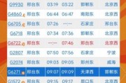 北京到邢台高铁时刻表查询_北京到邢台火车需要多久