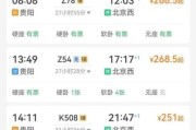 北京到贵阳高铁多少钱_北京到贵阳高铁多长时间
