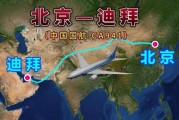 北京到迪拜机票价格_北京到迪拜直飞航班有哪些