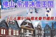 佛山冰雪世界门票价格_佛山冰雪世界在哪里