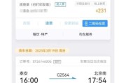 泰安到北京高铁多少钱_泰安到北京高铁票价查询