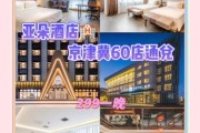 北京亚朵酒店怎么样_北京亚朵酒店价格