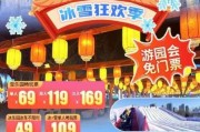 通州运河冰雪季门票价格_怎么玩最划算
