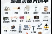 户外露营必备装备清单_新手第一次露营带什么