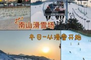 国信南山冰雪乐园门票价格_开放时间