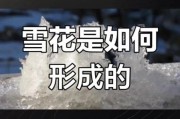 冰雪成因是什么_冰雪融化原理