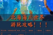 北京太平洋海底世界门票价格_值得去吗
