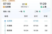 北京到上海高铁时刻表查询_北京到上海高铁多久