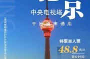 北京中央电视塔门票价格_中央电视塔怎么去