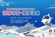 顺义冰雪节门票多少钱_顺义冰雪节开放时间