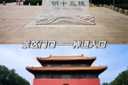明十三陵门票价格_明十三陵怎么去