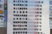 冰雪大世界2017门票价格_开放时间