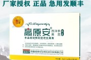 高原安效果怎么样_高原安多久见效