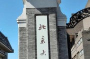 北京大学正门是哪个门_北大参观从哪个门进
