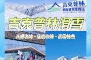 禾木冰雪乐园门票价格_禾木冰雪乐园怎么去