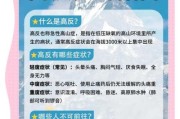 上高原要注意什么_高原反应怎么缓解