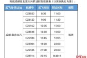 北京到成都飞机票多少钱_北京到成都航班时刻表