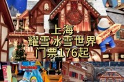 上海冰雪城门票多少钱_开放时间到几点