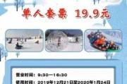 凯旋王国冰雪嘉年华门票价格_开放时间