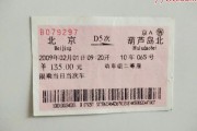 葫芦岛到北京高铁多久_葫芦岛到北京动车票价