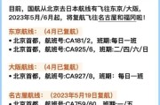 北京飞东京几个小时_航班时长多久