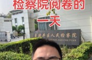 北京市检察院第一分院地址在哪_如何预约阅卷
