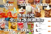 冰雪精灵冰淇淋好吃吗_冰雪精灵冰淇淋价格