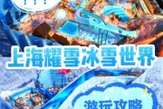 上海冰雪世界门票多少钱_上海冰雪世界在哪里