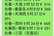 长春到北京高铁几个小时_票价多少钱
