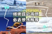高原旅游景点推荐_高原旅游注意事项有哪些