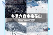六盘水冰雪世界门票价格_六盘水冰雪世界好玩吗