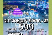 热高乐园冰雪欢乐世界门票多少钱_开放时间到几点