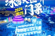哈尔滨冰雪大世界门票多少钱_冰雪大世界游玩攻略