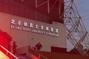北京体育大学地址在哪里_北京体育大学怎么走