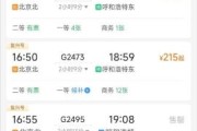 北京到呼和浩特火车时刻表_几点发车最方便