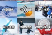 冰雪活动穿什么_怎么玩才尽兴