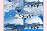 西岭雪山2015冰雪节门票价格_西岭雪山2015冰雪节有什么活动