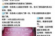 北京北海公园门票价格_北海公园门票怎么买