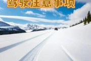 冰雪天气开车注意事项_高速封路怎么绕行