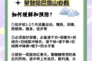 山南高原反应症状_山南高原反应怎么缓解